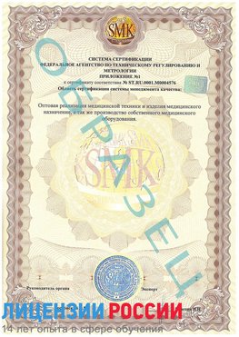 Образец сертификата соответствия (приложение) Волгодонск Сертификат ISO 13485
